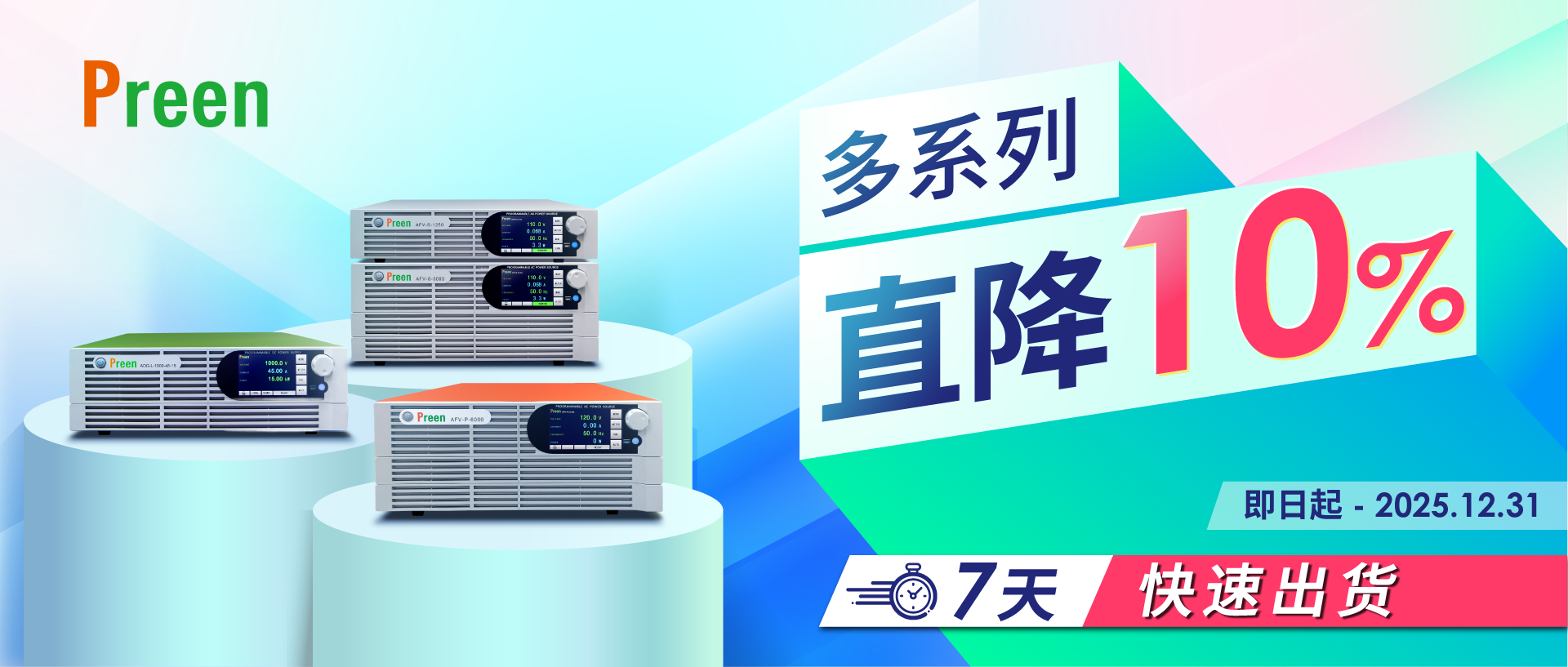 艾普斯2025 收官福利！7天出货，多系列直降10%