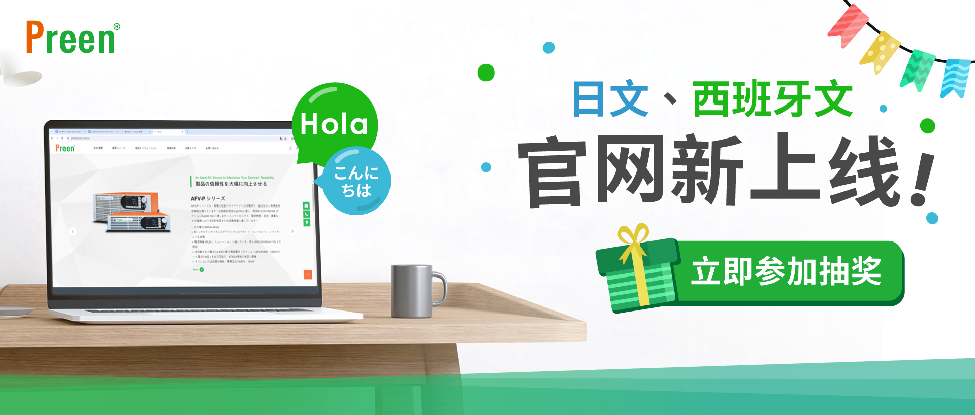 日文与西班牙文官网新上线！ 立即参加抽奖，赢得象印保温瓶!