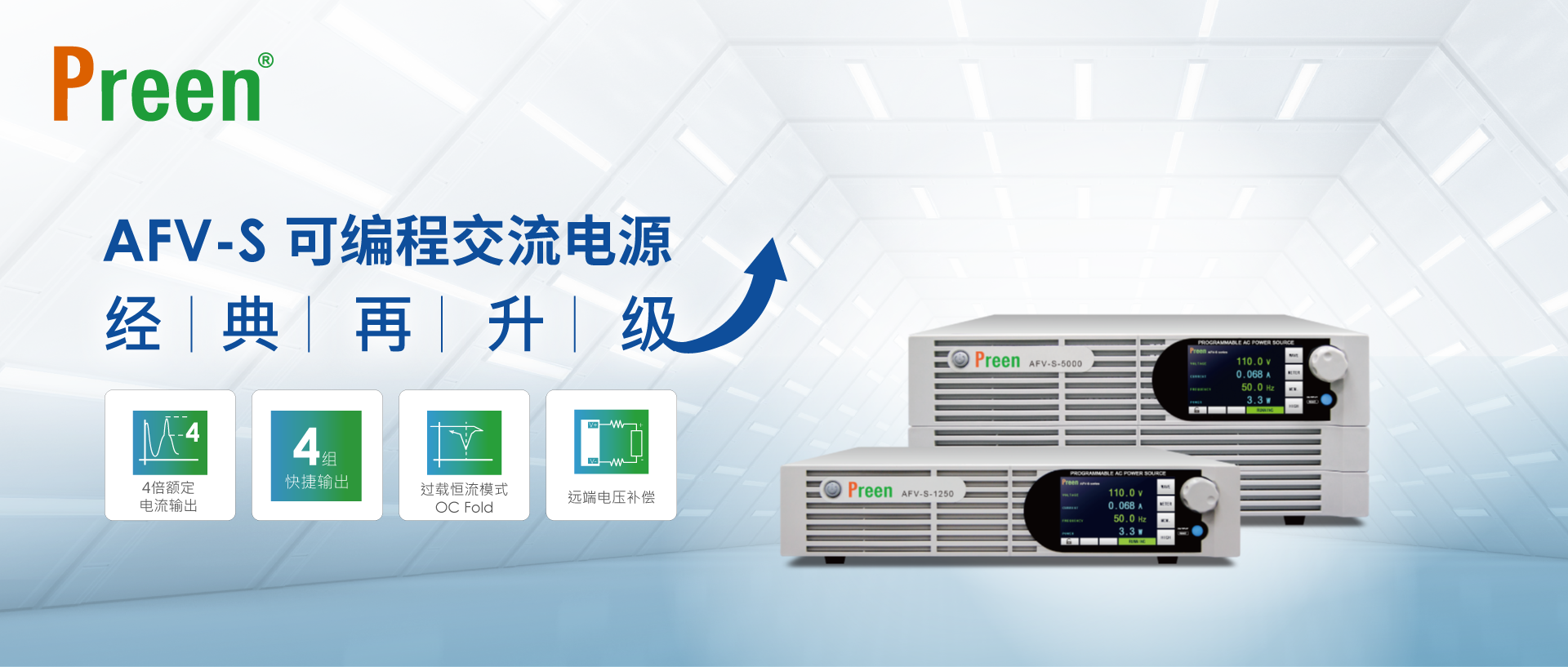 AFV-S可编程交流电源 经典再升级!