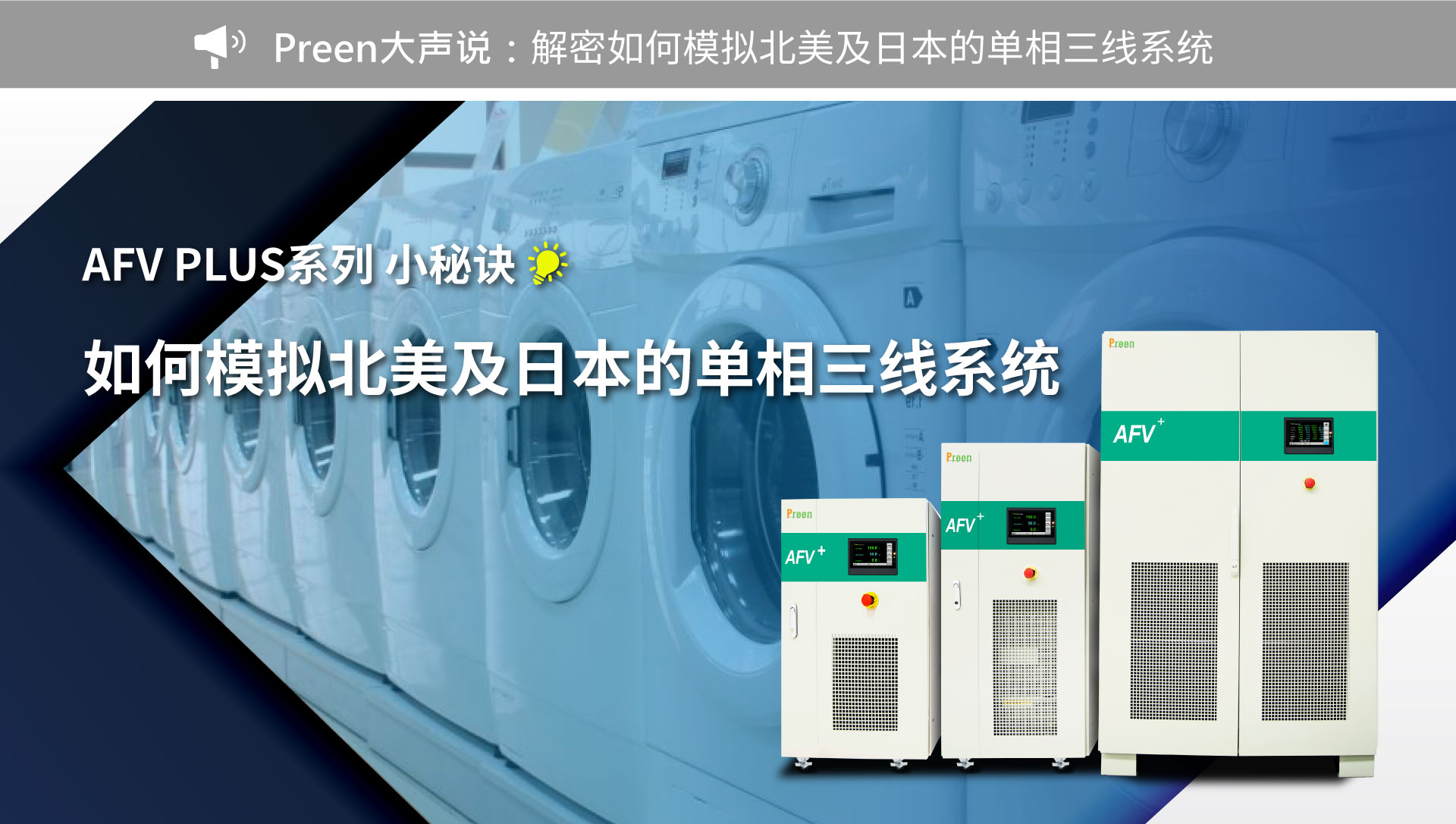 家电测量、倍增电流/电压的高效解决方案