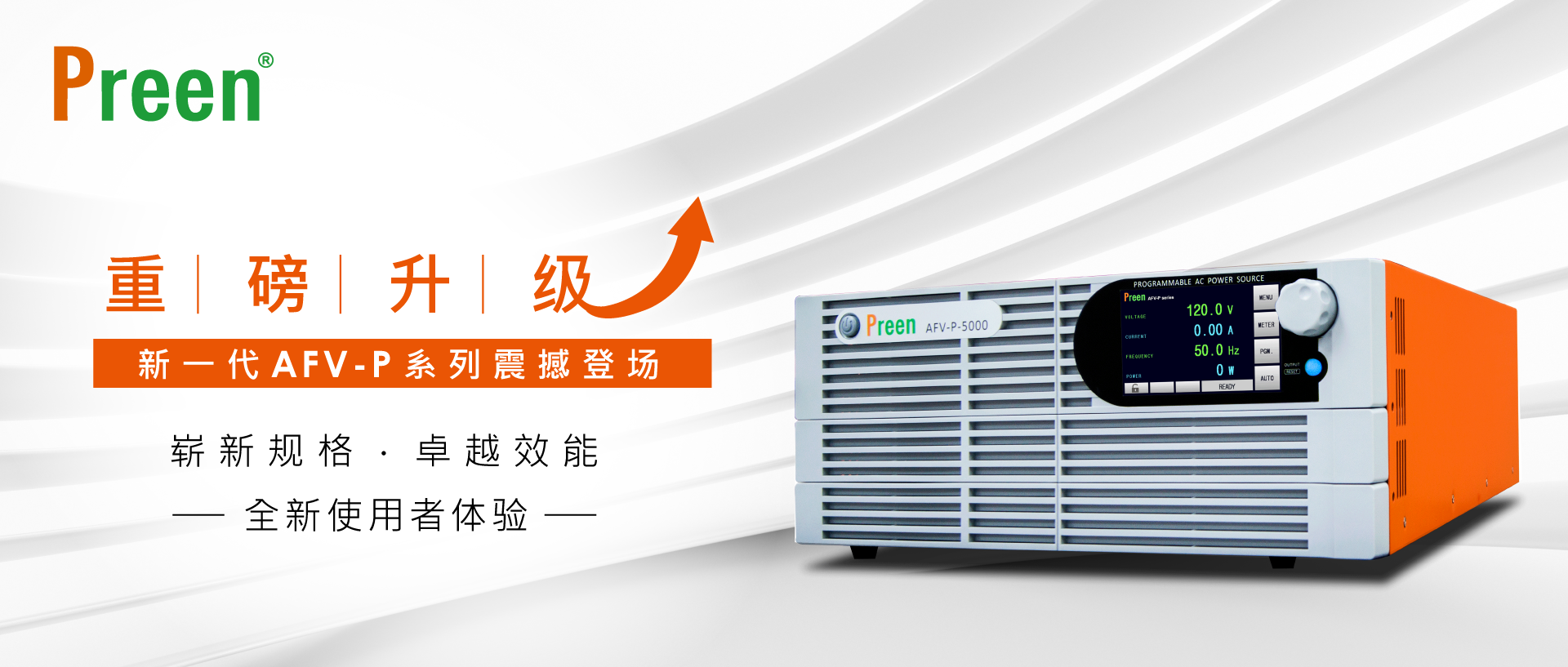 重磅升级！新一代AFV-P系列震撼登场