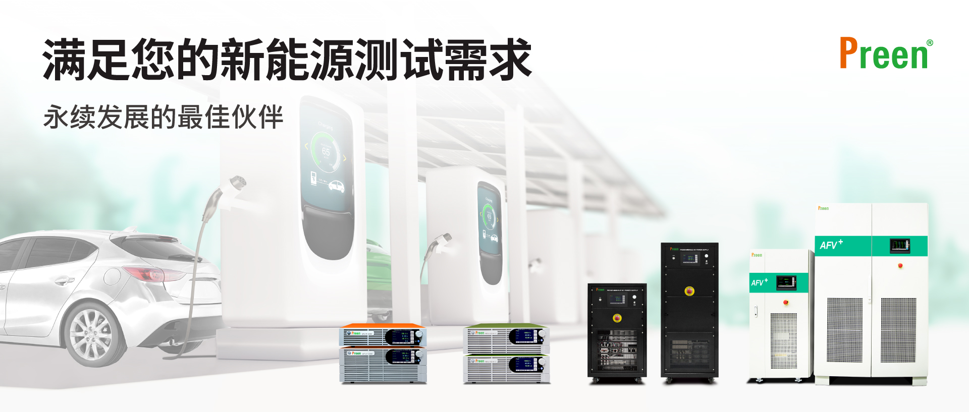 艾普斯电源展现多方位测试解决方案实力，聚焦新能源发展