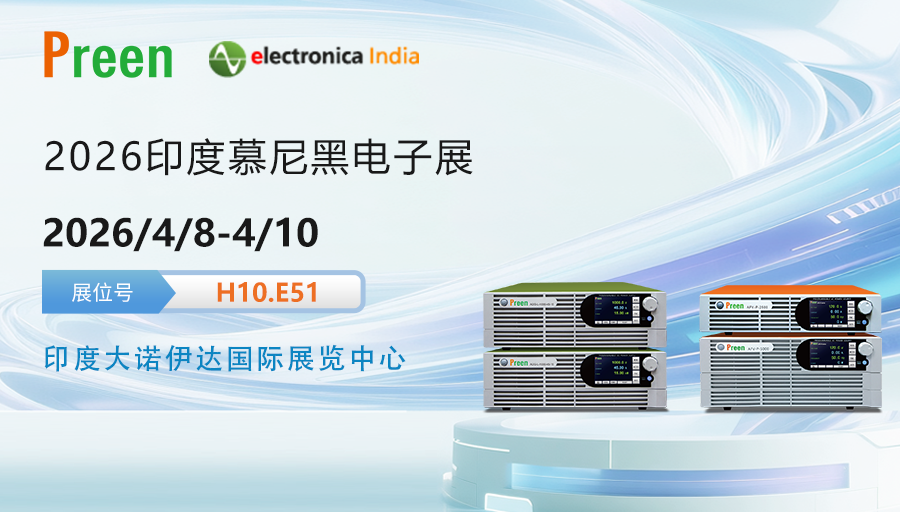4月8日-10日 艾普斯电源诚邀莅临印度慕尼黑电子展！