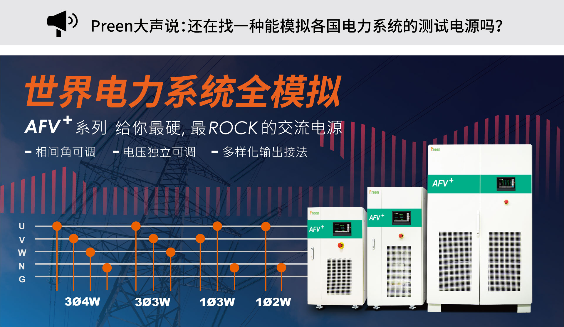 全球电力系统模拟