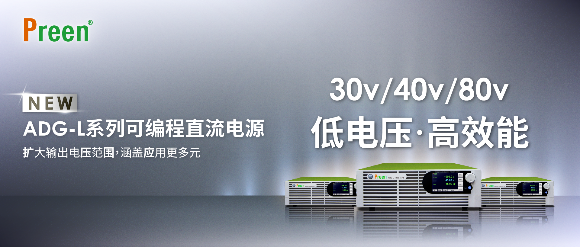 全新低压版本ADG-L系列可编程直流电源 ！