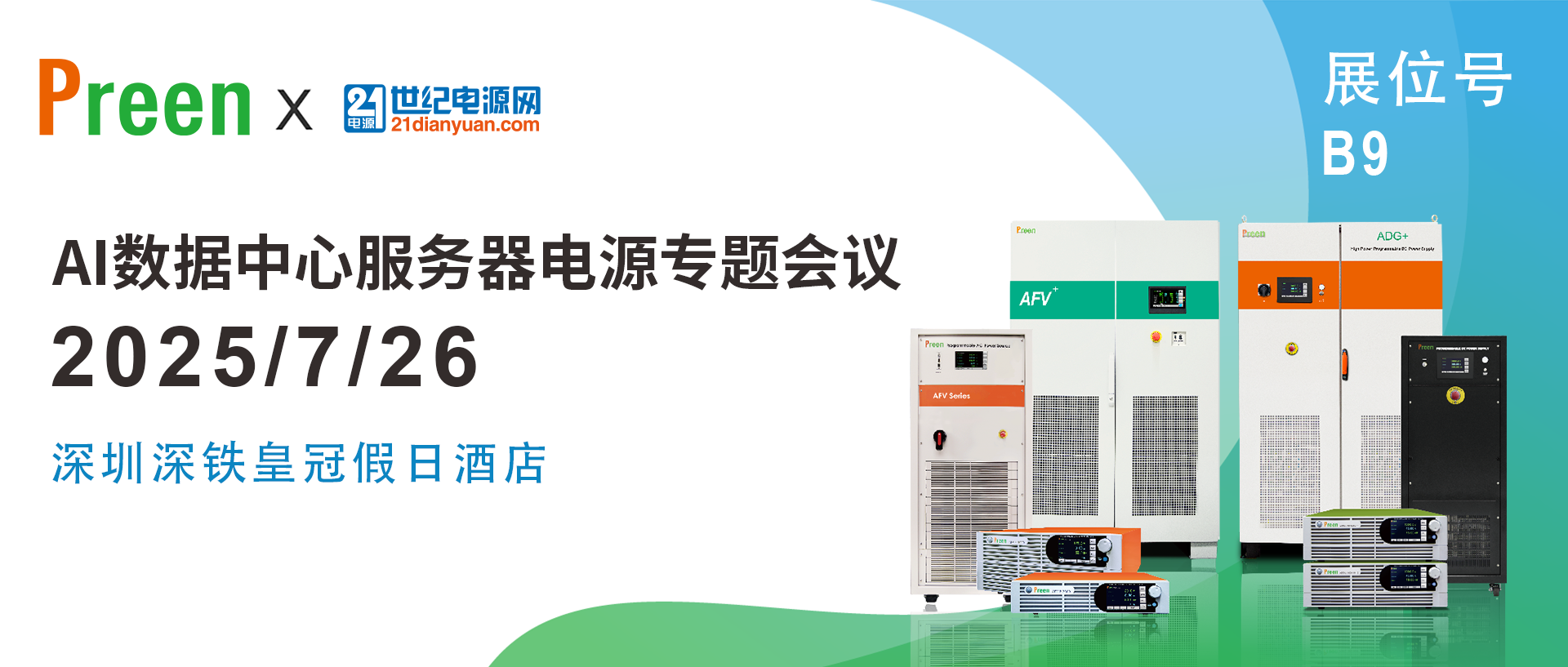 艾普斯电源邀您参加【PETC】AI数据中心服务器电源专题大会