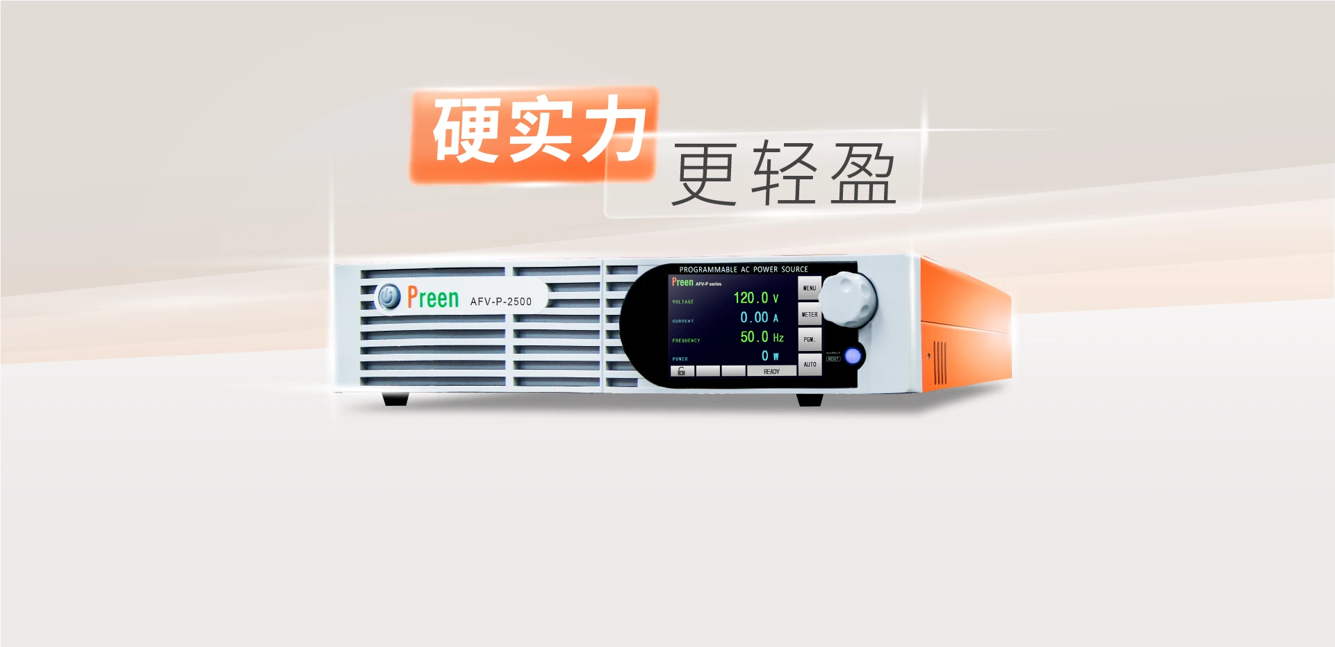 精准纯净 : AFV-P 交流电源