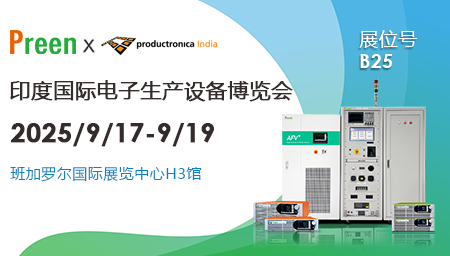 艾普斯电源亮相印度电子展，H3 B25展位等您来